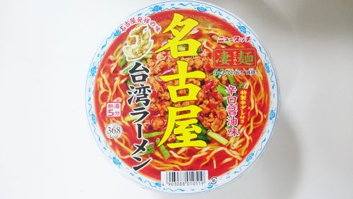【ニュータッチ】凄麺名古屋台湾ラーメン1